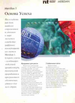 Буклет Northern Telecom Meridian 1 Основа успеха, 55-1381, Баград.рф